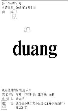 商标公告｜“天猫”拖运和“炫迈”消毒液都要来啦