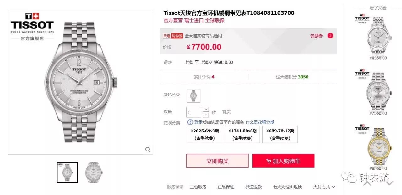 从此在天猫放心买天梭表，以及其他若干瑞士名表