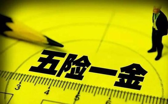 五险一金怎么交的具体规定有哪些,五险一金需要交多少年就不用交了