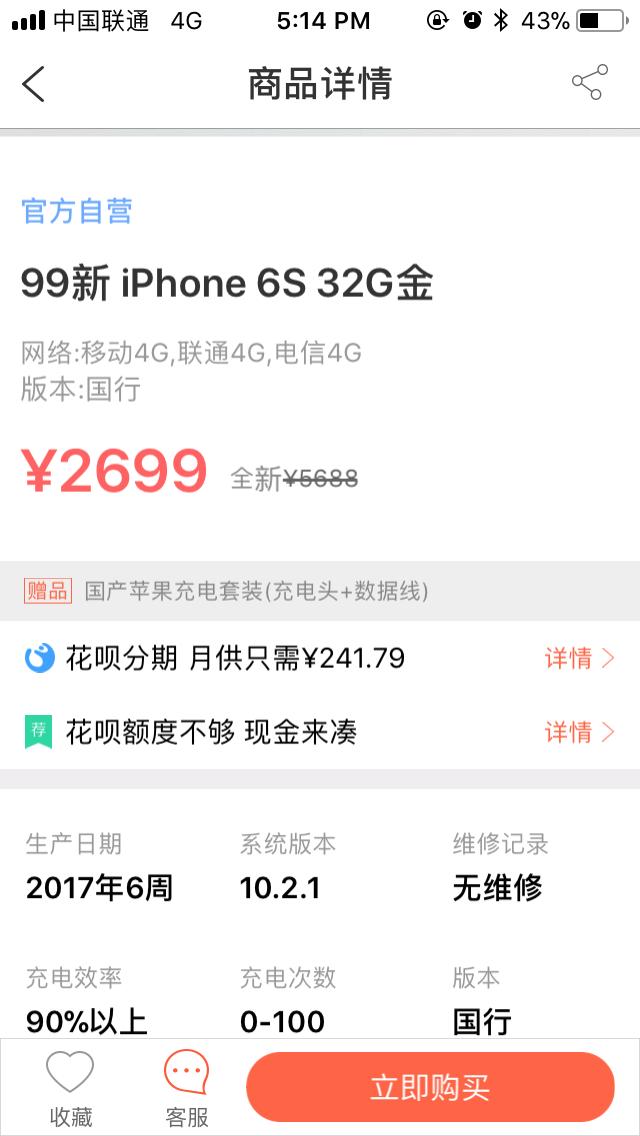 iphone6s降级多少钱,iphone6s降价最多的手机