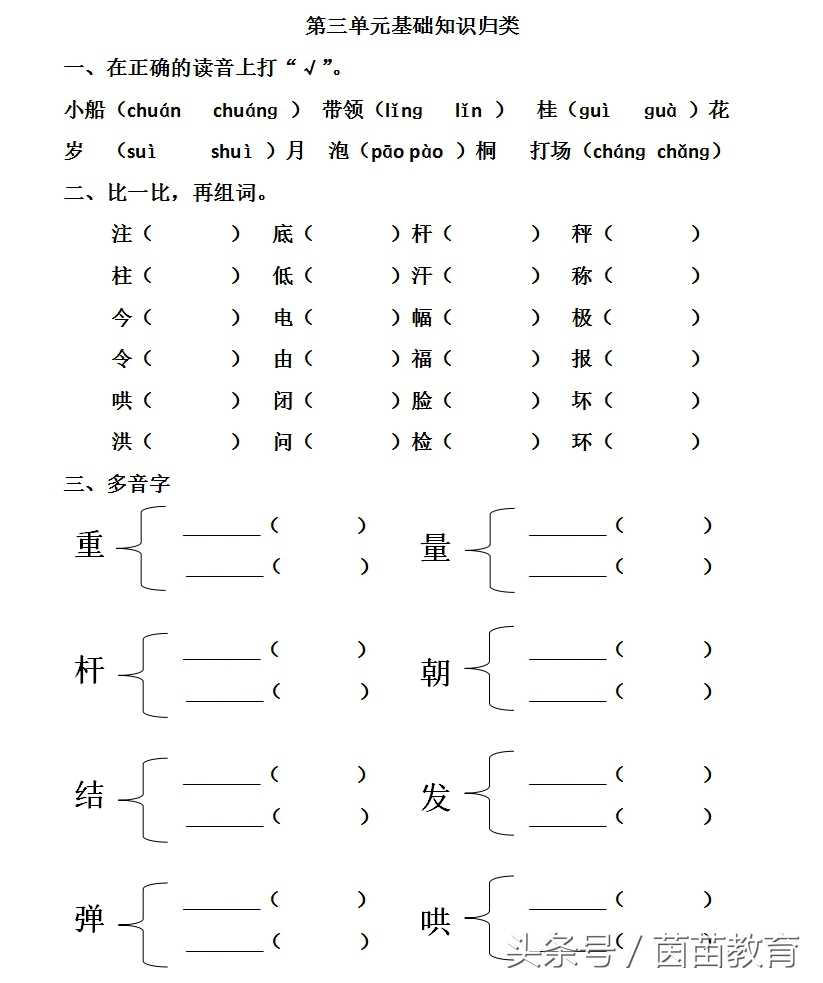 一二年级该如何学习语文?
