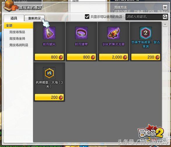 冒险岛2货币,冒险岛2全部关卡解说