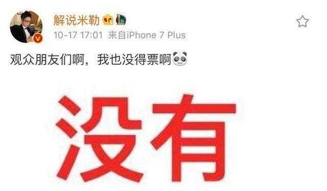 黄牛S7一张门票卖6千！WE草莓感叹：我旁边没人能买到票