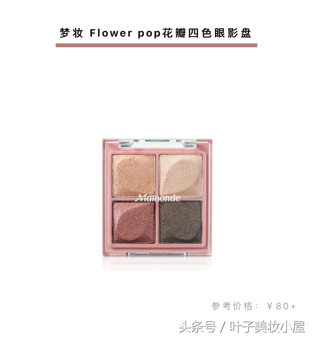 吐槽大会，拔草这些年风靡代购圈的辣鸡韩妆！