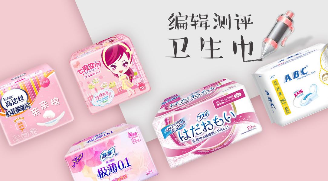 卫生巾哪个最好用测评,热门卫生巾真实测评