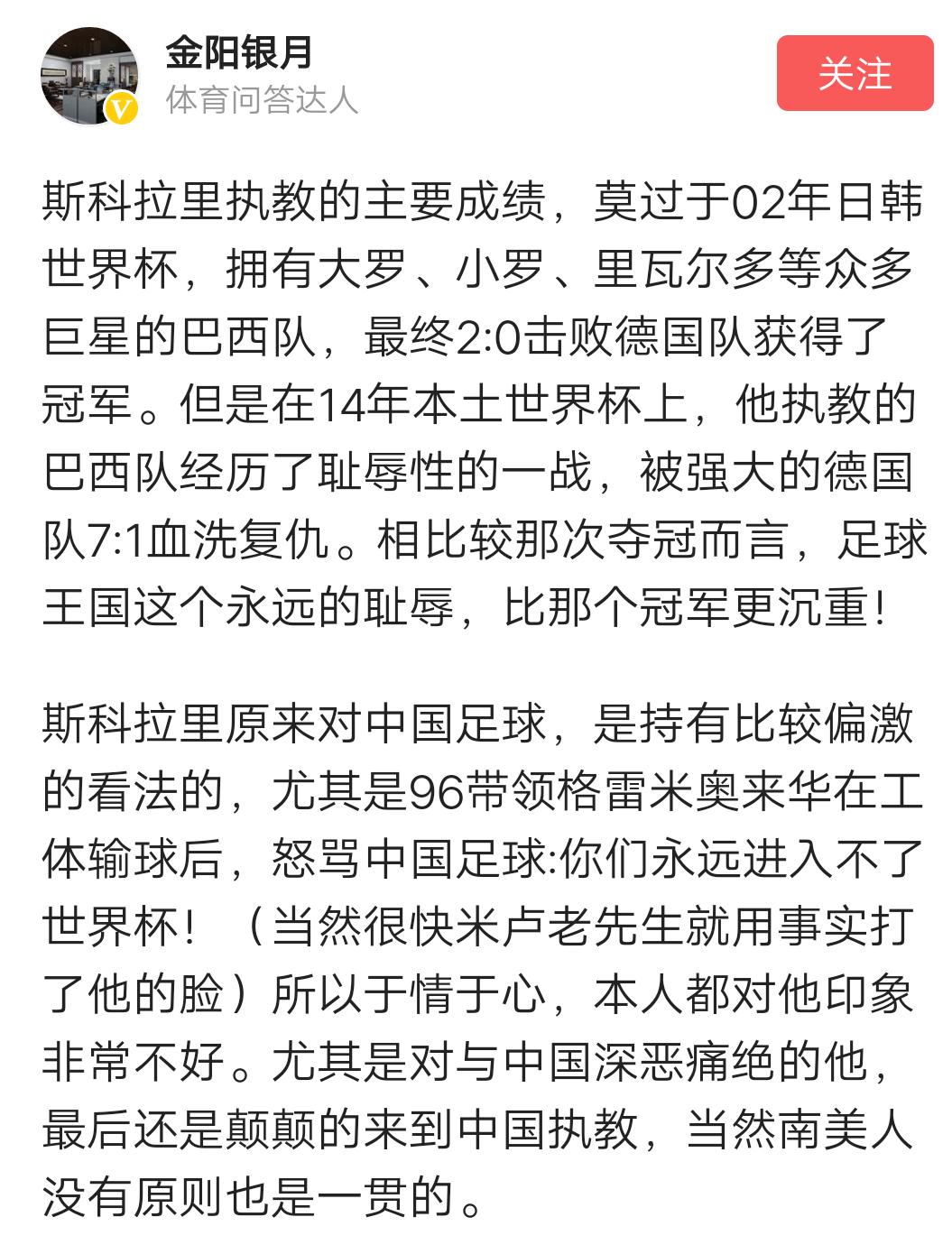 董路评价科瓦奇,董路模仿斯科拉里