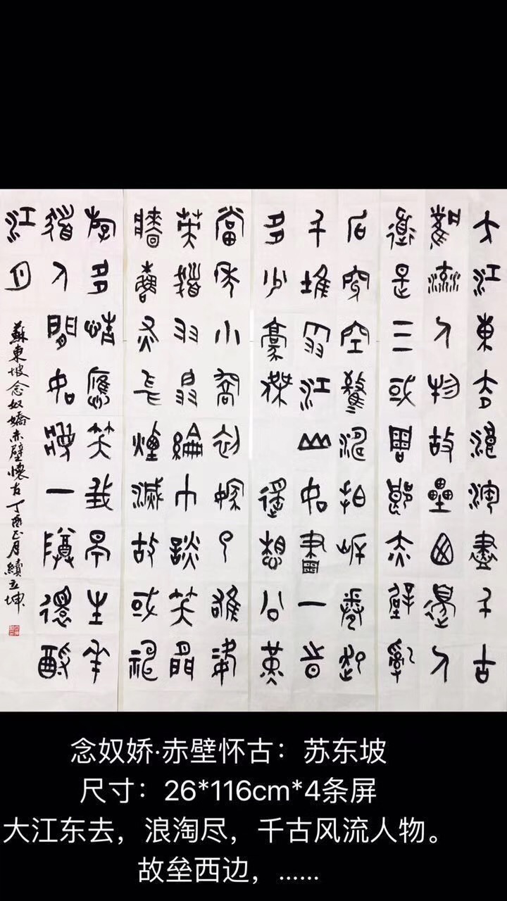 续立坤篆书,篆书家字书谱