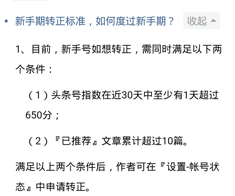 头条号新手期过了还有没有推荐,头条号如何快速度过新手期