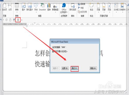 跟我学数学简便方法,wps中word如何输入数学公式