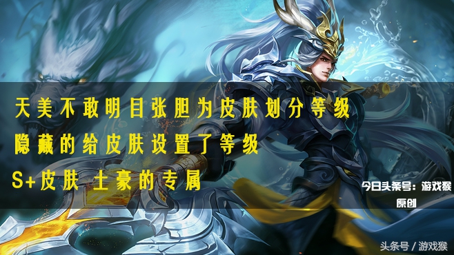 王者荣耀冷门高质量限定皮肤排行,王者荣耀这次限定皮肤选哪个更好