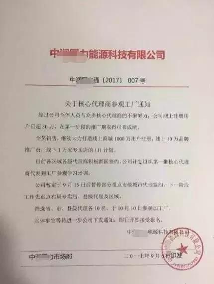 项目改变世界?传销还是诈骗?不充电的电动车,抢到代理赚大钱?