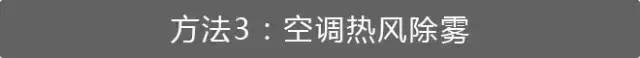 冬天来了车窗起雾不用怕,冬天来了玻璃起雾怎么办