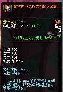 dnf剑魂buff称号选择冰火光暗,dnf冰火光暗属强怎么选