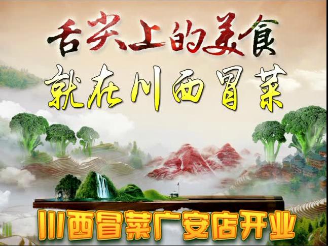 开一家知名冒菜加盟价格,开个品牌冒菜加盟费要多少钱