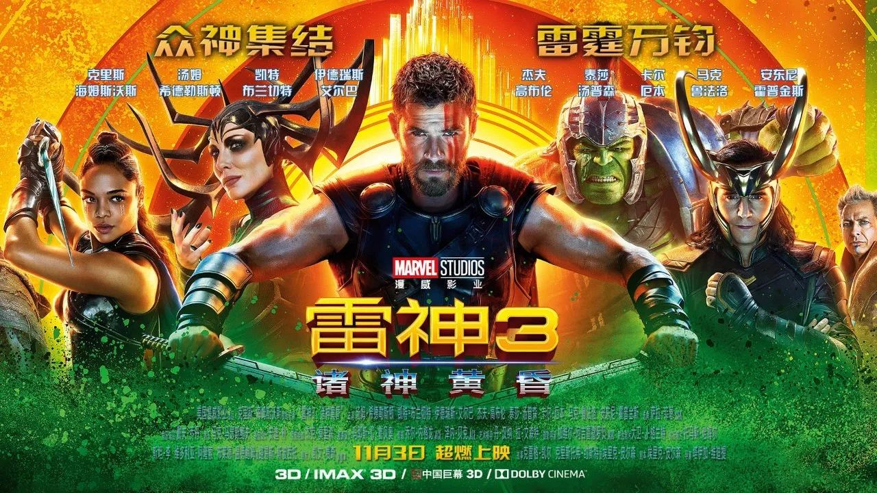 雷神3下一部该看什么,雷神3为何迟迟不上映