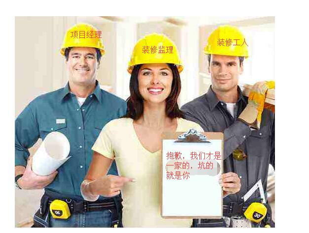 装修行业的十大潜规则,装修如何避免被装修公司坑的问题