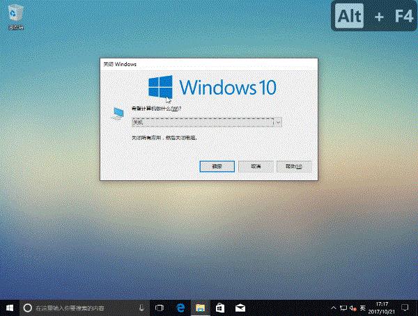 windows10滑动关机教程,windows10滑动关机