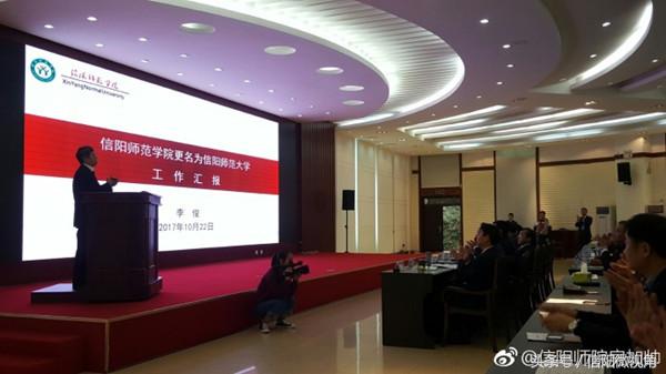 从学院到大学,信阳师范学院更名之路还要走多远?