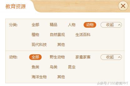 「从入门到高手」101教育PPT3D资源展示——动物篇