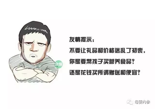 你是在给孩子买奶粉，还是给自己买电动车和洗衣液？