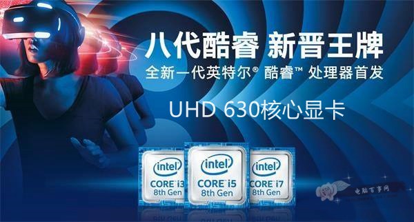 核显uhd630相当于什么显卡,uhd630相当什么显卡