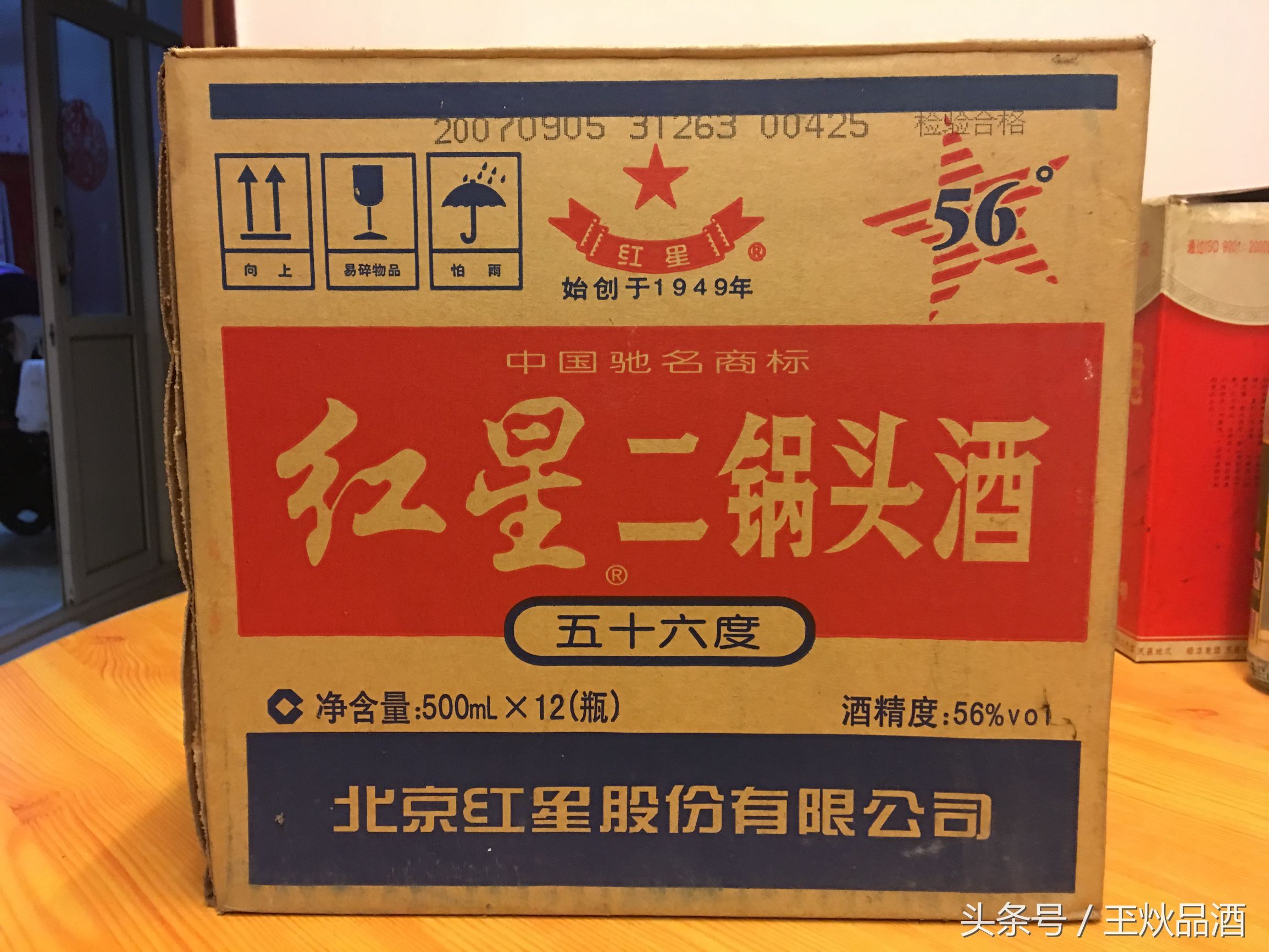 2007年56度红星二锅头真假鉴别,2016年56度红星二锅头多少钱一箱