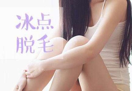 激光永久脱毛可以脱胡子吗,激光脱毛一般要用几次才能祛干净