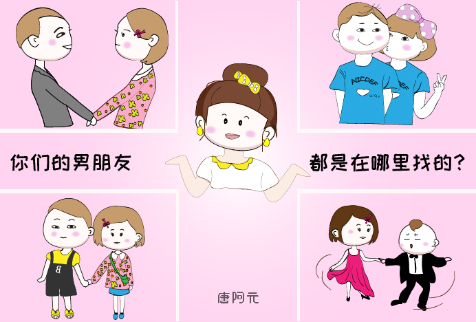 到底应该怎么找男友,如何不动声色的去找男友