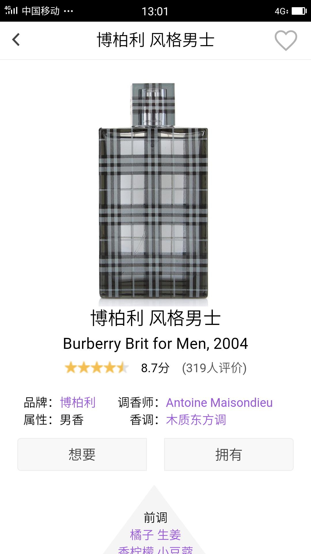 男神的魅力,大牌男香简单描述