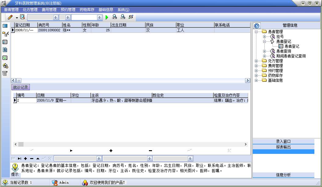 口腔门诊数字化管理软件,口腔诊所管理系统软件推荐