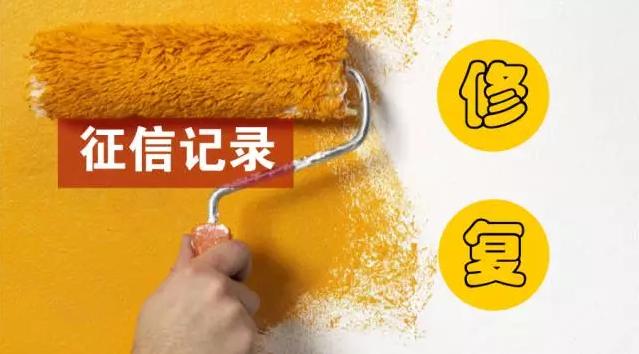 逾期还清了征信多久能好,逾期怎么恢复征信