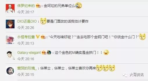 麦当劳改名叫金拱门什么原因,麦当劳改成金拱门好吗