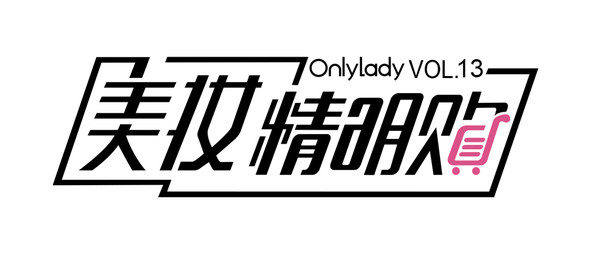 美妆惊喜购物券哪种产品可以使用 (美妆好物推荐欢迎加入)