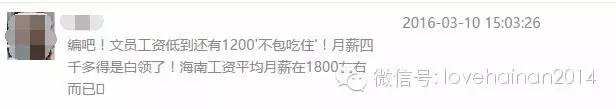 在海口有人拿2万你却只拿2千！海口说：你不努力，怪我咯？
