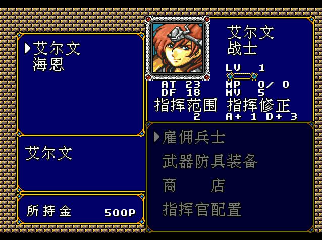 md版梦幻模拟战2技能介绍,md版梦幻模拟战2技能