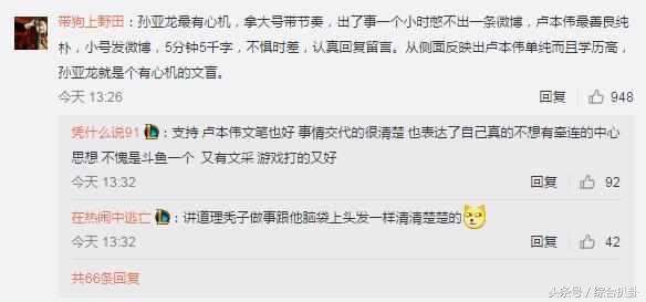 卢本伟孙亚龙事件视频,卢本伟直播谈孙亚龙