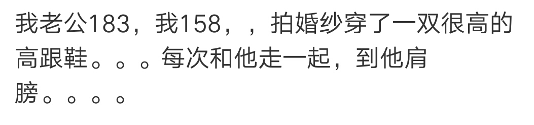 听说180的男人找对象喜欢160以下的？