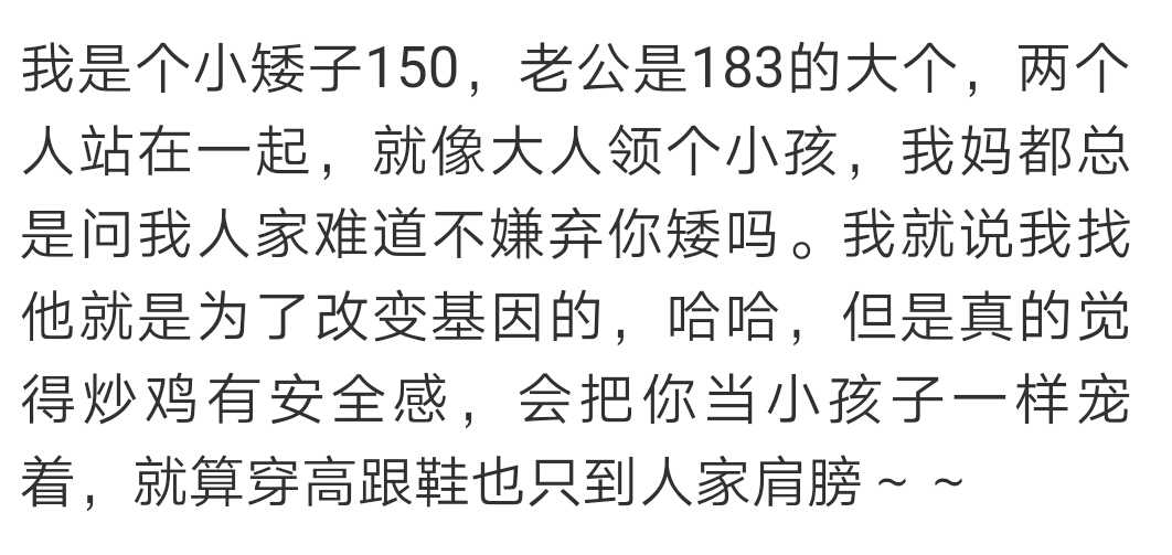 听说180的男人找对象喜欢160以下的？