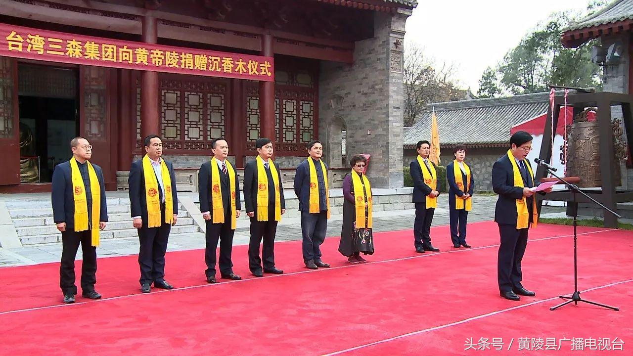 天赐沉香·心祭轩辕台湾三森集团向黄帝陵捐赠沉香木