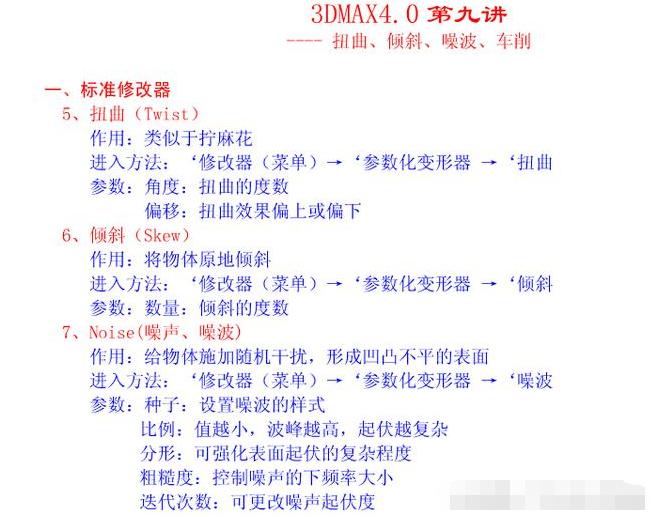 一套完整的3dmax教程,3dmax干货教程