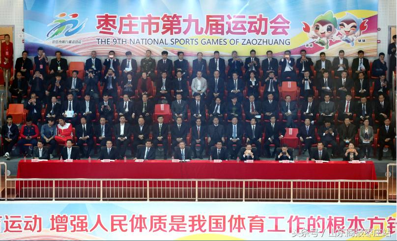 枣庄市第十届运动会,枣庄市第八届运动会