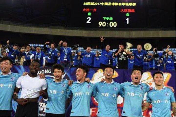 大连一方冲超庆典完整版,大连一方庆祝