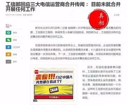 网警辟谣：三大营运商合并，转发可得230元？非也