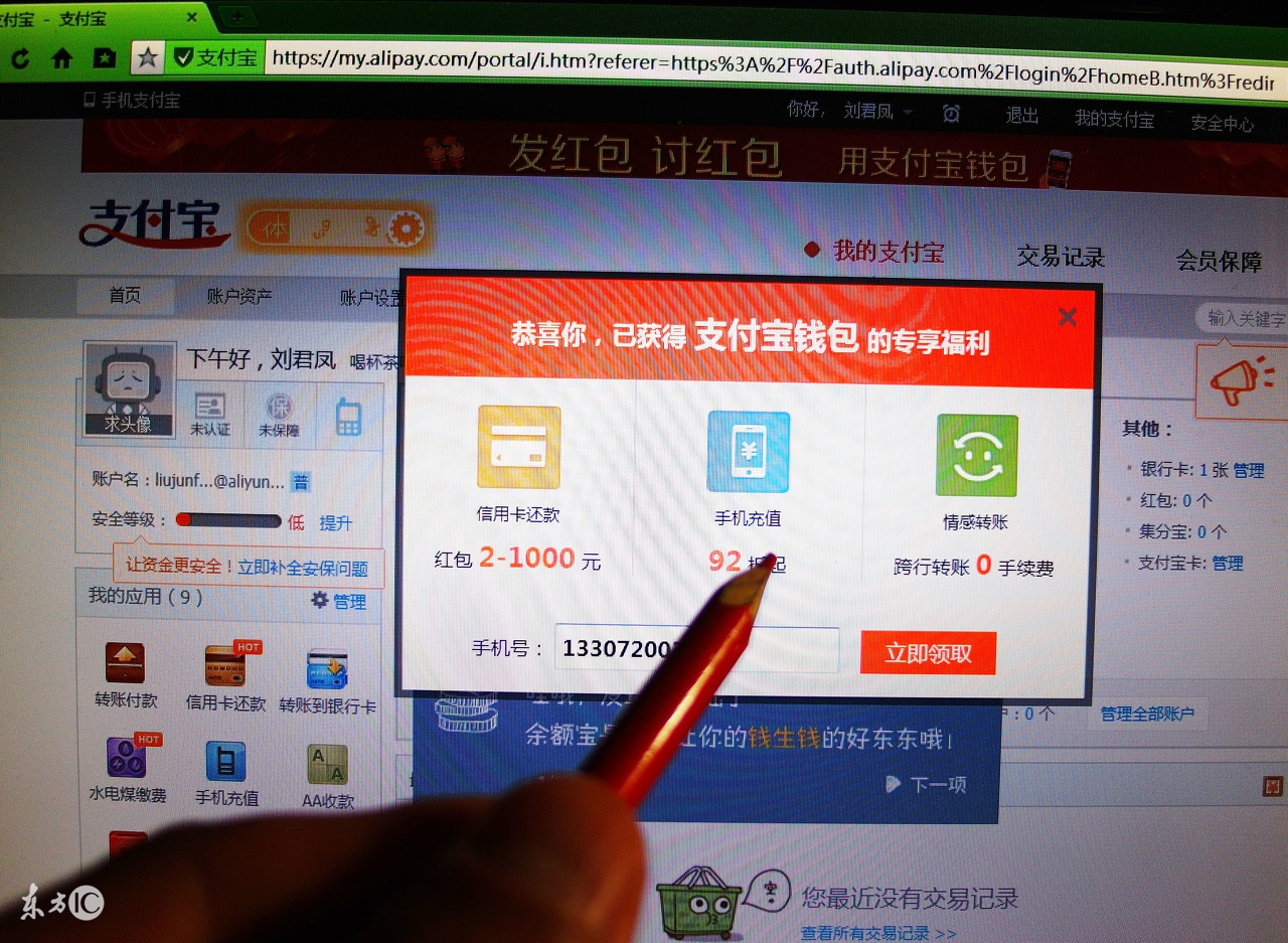 10元即可轻松变身支付宝账户实名制不实名