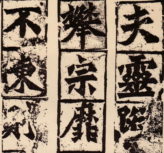 怎样理解书法的整体性,书法残缺美的表现