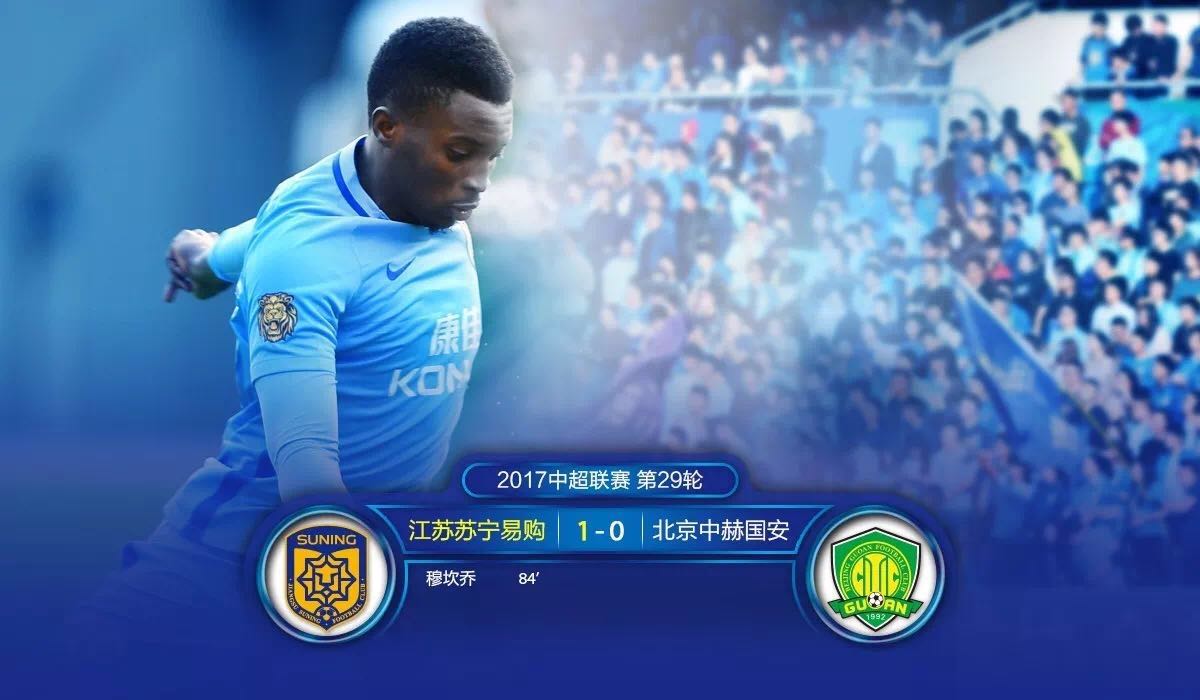 北京中赫国安2:0广州恒大淘宝,北京中赫国安vs江苏苏宁