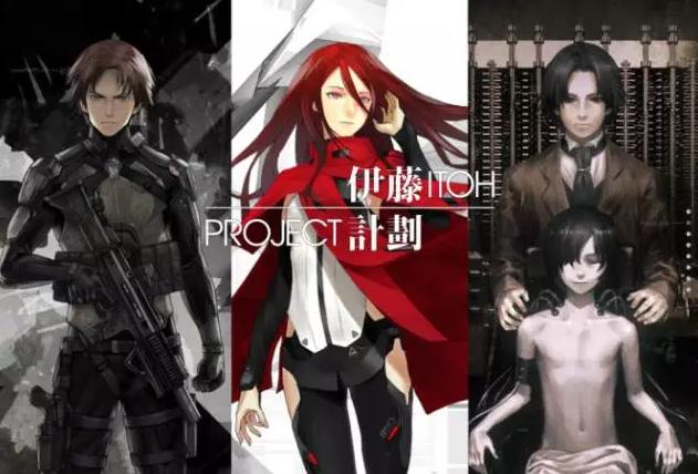 伊藤计划三部曲完整版,伊藤计划三部曲小说