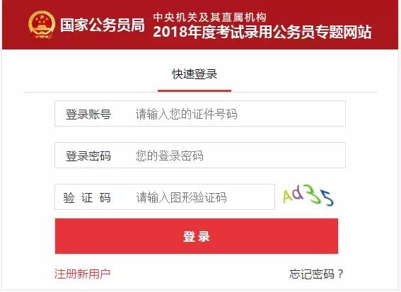 国考报名信息填写流程图,国考报名流程及注意事项