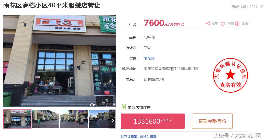 如何在网上找真实商铺,怎么通过中介找商铺