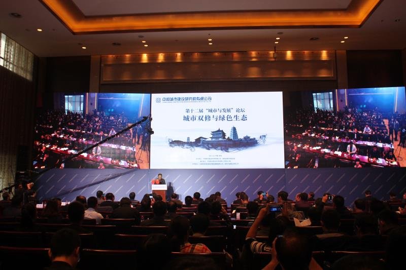 中国城市发展大会,中国城市建设研究院